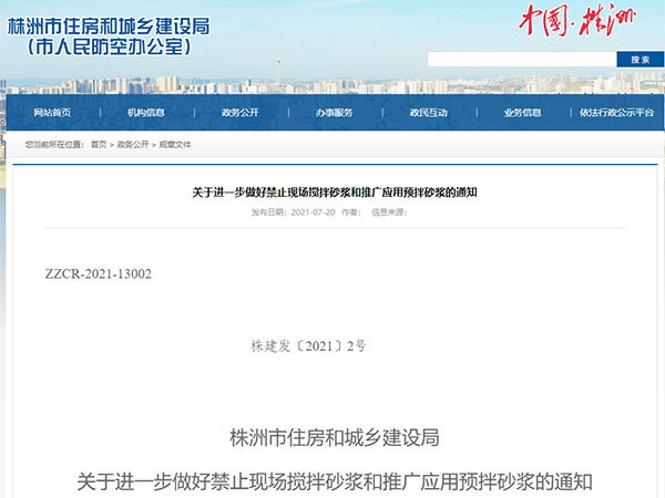 今年全面禁止現場攪拌砂漿！又一地通知