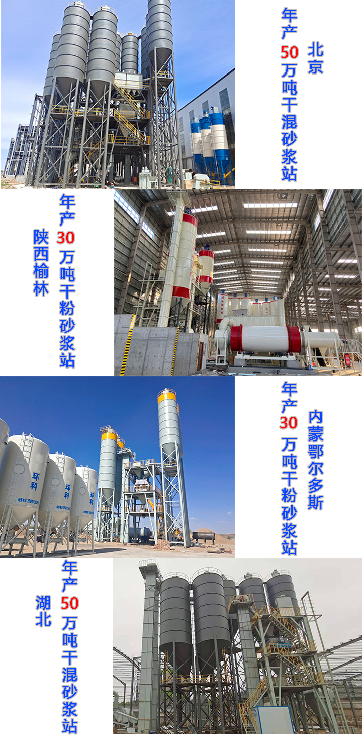 干粉砂漿設(shè)備有哪些優(yōu)勢? 干粉砂漿設(shè)備有哪些優(yōu)勢?